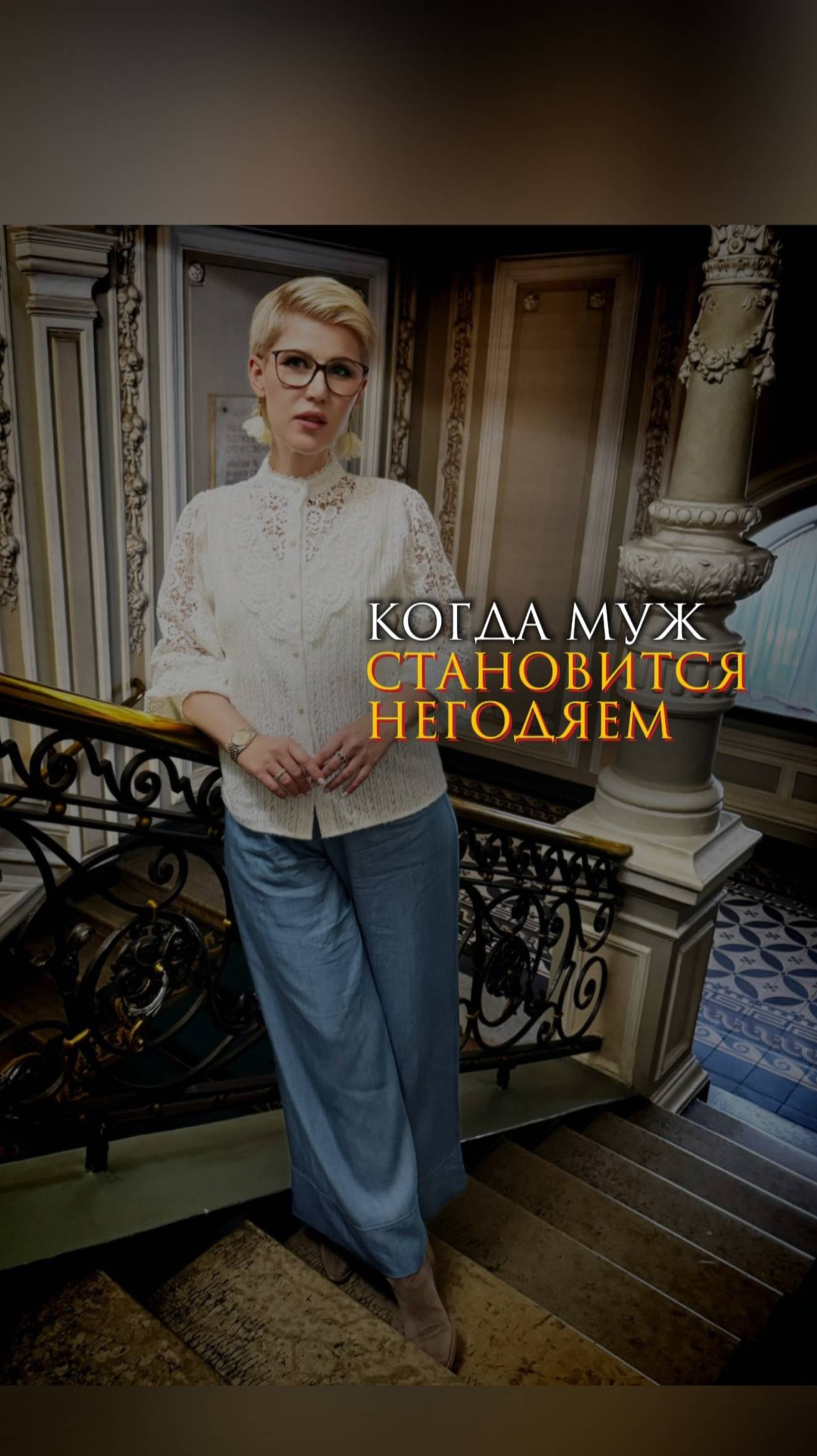Когда муж становится негодяем