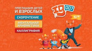 Графический ролик "Школа скорочтения IQ 007" / Производство видеостудии "Новый день"