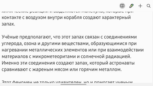 Космос пахнет жареным мясом - по словам астронавтов. Факт за фактом