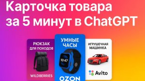 Как создать карточку товара за 5 минут.