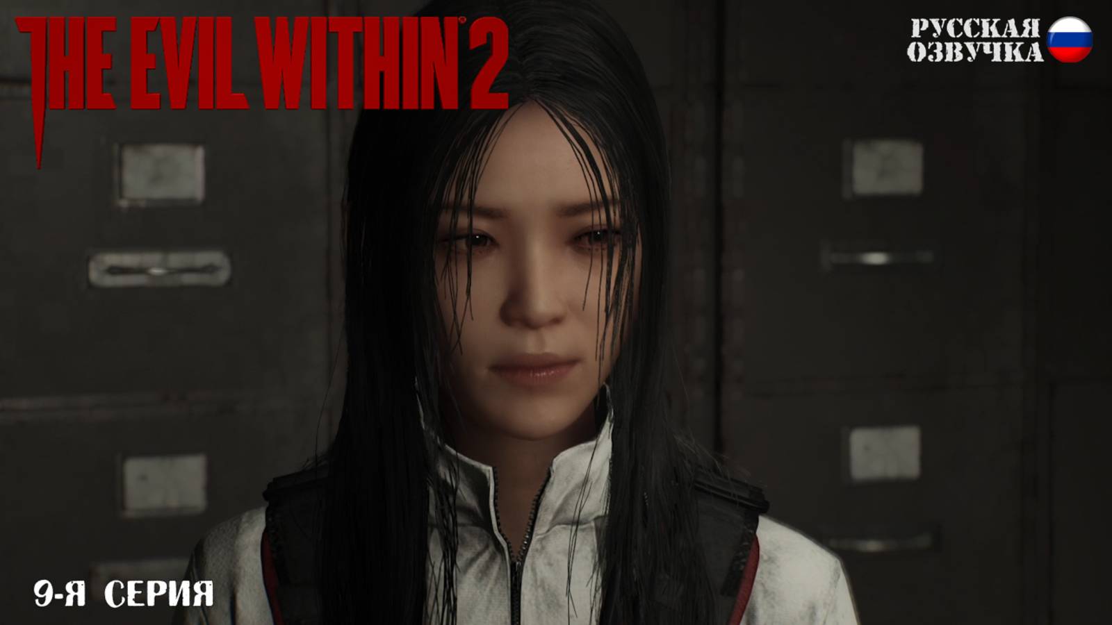 Прохождение The Evil Within 2 (9-я серия)