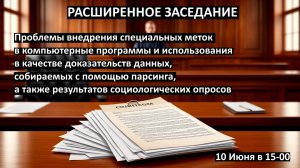 Внедрение специальных меток в П.О., использование парсинга и результатов социологических опросов.