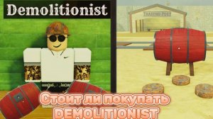 🤔СТОИТ ЛИ ПОКУПАТЬ УНИЧТОЖИТЕЛЯ В МЕРТВЫХ РЕЛЬСАХ | ROBLOX DEAD RAILS