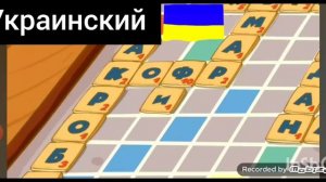 Фижма на трёх языках (Русский, Украинский, Английский ?