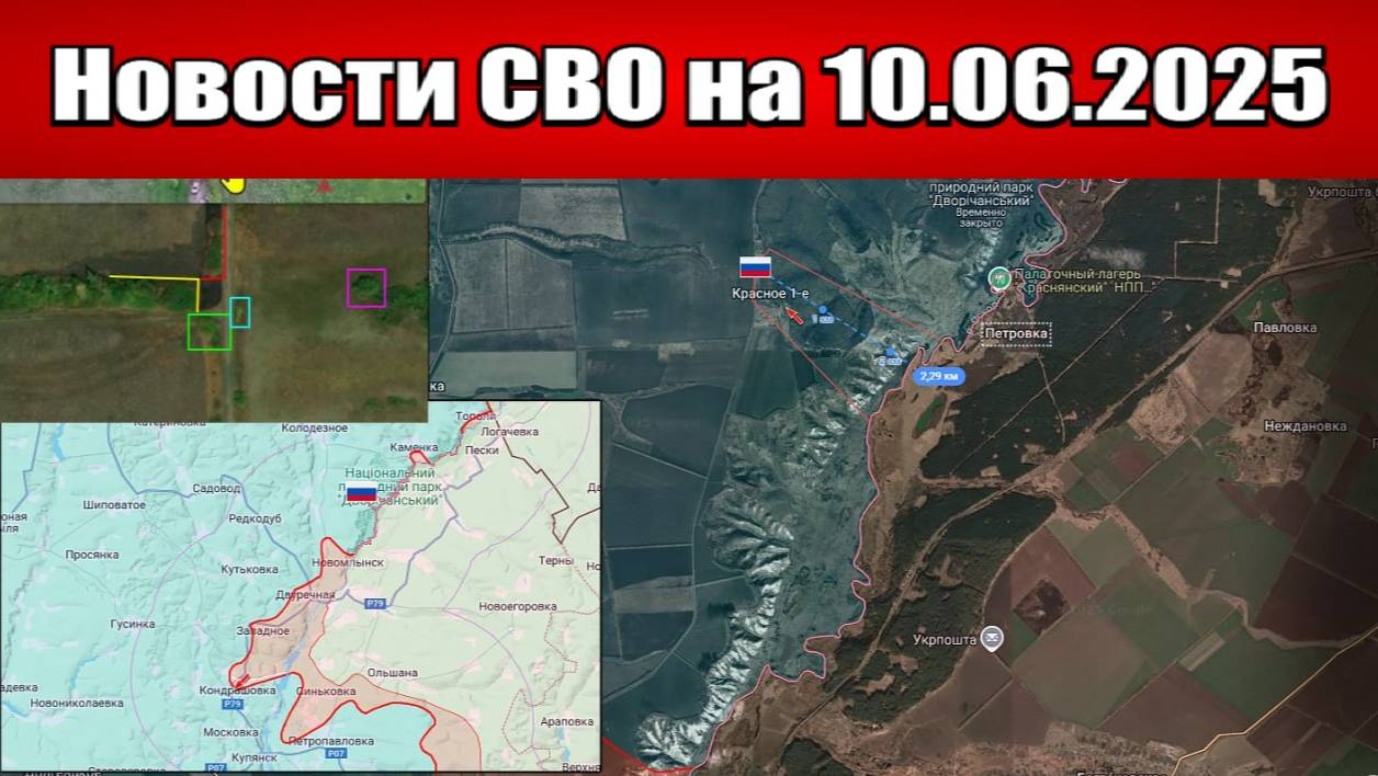 Последние новости с фронта СВО и карта боевых действий на Украине сегодня 10.06.2025