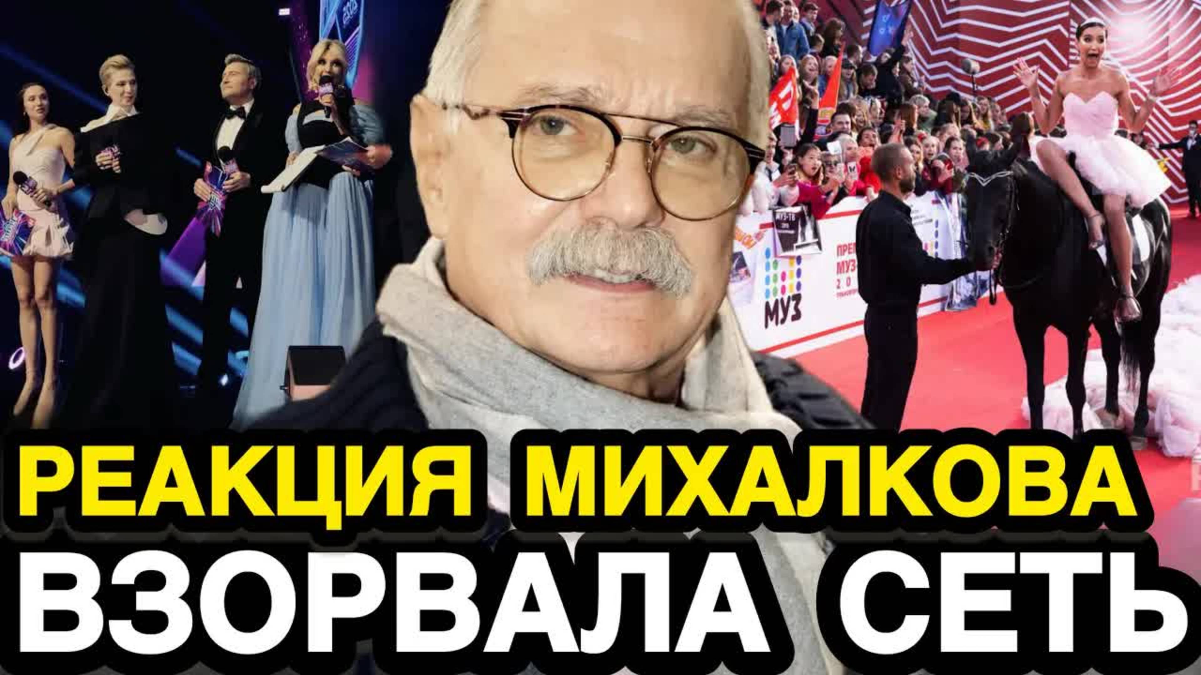 ХР#Н ВАМ, А НЕ ДЕНЬГИ ГОСУДАРСТВА! Михалков Разнес Премию Муз ТВ и Организаторов Этого Балагана