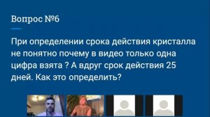 При определении срока действия Кристалла, почему только одна цифра? Медицина Многомерного Генома