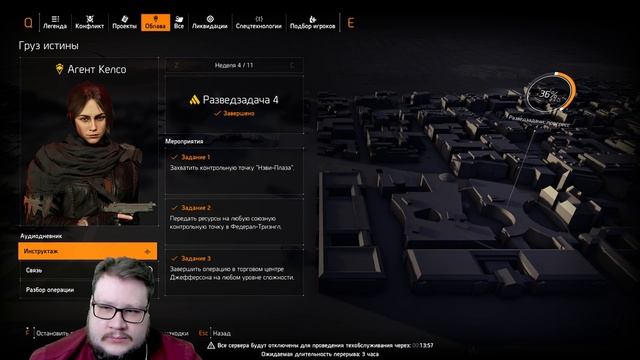 The Division 2 | Разведзадача 4 недели сезона "Груз Истины" смотреть онлайн
