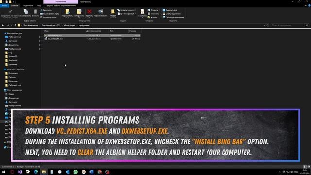 Установка(installing) Albion Helper
