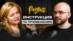 Секреты развода: как подготовиться, как прятать деньги, нужен ли брачный договор?