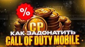 Как задонатить в Call of Duty Mobile в России
