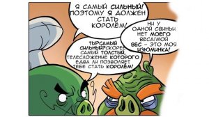 Комикс «King Minion» | Фанатская озвучка • Angry Birds Comics