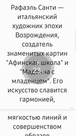 Рафаэль Санти уже в следующем видео! Жизни, которые вдохновляют