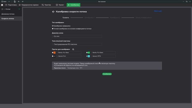 Точно не гайд по настройке 3д-принтера #bambu (и любых дру? смотреть онлайн