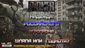 Перевал. Играем в бету Пионера.