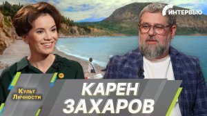 Карен Захаров о фильме «Артек. Сквозь столетия»: Сценарий нам помогали писать дети