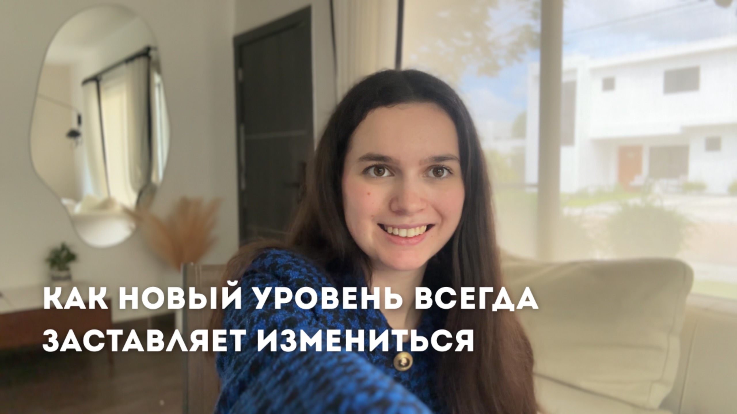 ЧТО НУЖНО СДЕЛАТЬ ДЛЯ ПЕРЕХОДА НА НОВЫЙ УРОВЕНЬ В ЖИЗНИ