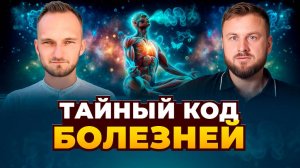 Останови это, пока не поздно! ГДЕ ЖИВЕТ БОЛЕЗНЬ!?