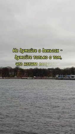 Деньги приходят на пути к цели
