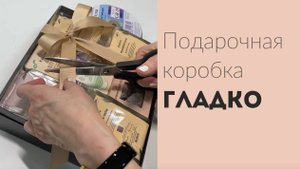 Подарочная коробка Коффея гладко