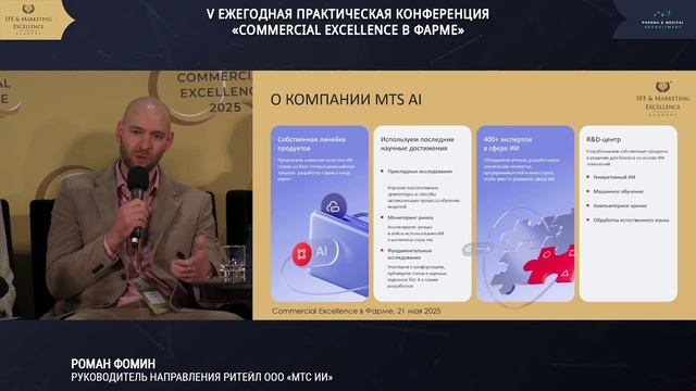 Компания «Синимекс» на V Ежегодной практической конференции «COMMERCIAL EXCELLENCE В ФАРМЕ»