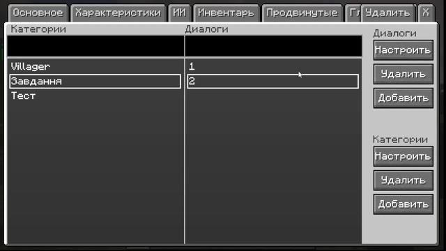 Як робити умови активації в майнкрафт Кастом НПС