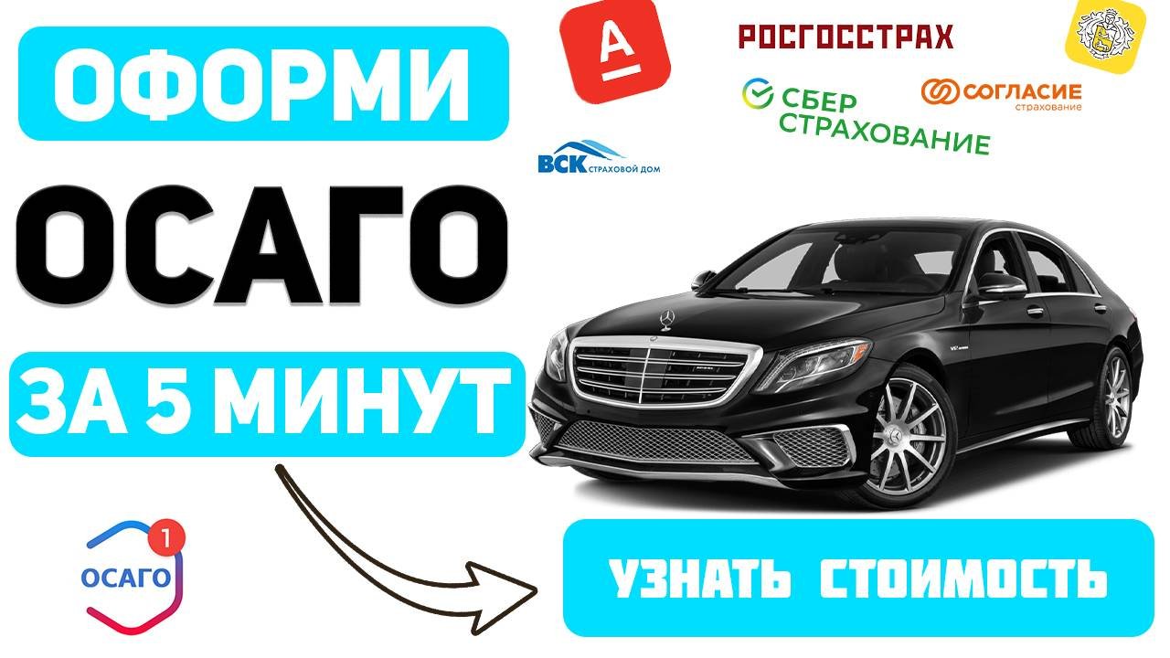 ОФОРМИТЬ ОСАГО ОНЛАЙН Пермь