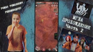 Игра МГЛА (MIST) прохождение ЧАСТЬ 2 | Туториал и полезные