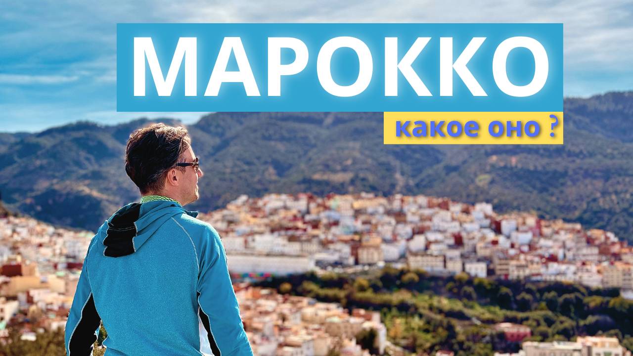 Марокко: идеальный вариант для путешествий в 2025