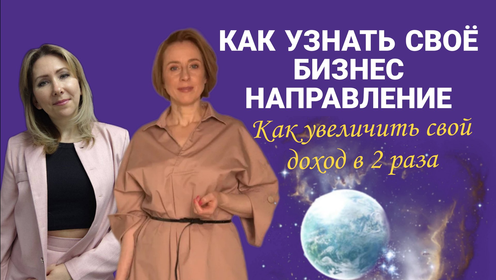 Как увеличить доход в 2 раза, при помощи определения сферы дохода и направления бизнеса.