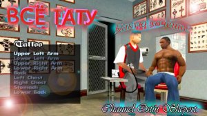 ВСЕ ТАТУИРОВКИ В ИГРЕ Grand Theft Auto: San Andreas. ОБЗОР. ОСТИН ШЭПОРТ. 2025 ГОД.
