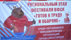 Региональный этап фестиваля ГТО стартовал в Севастополе