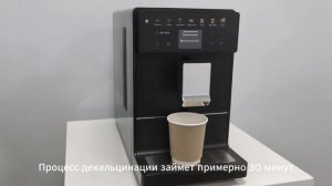Декальцинация кофемашина KAFFIT COM А5/A5-2