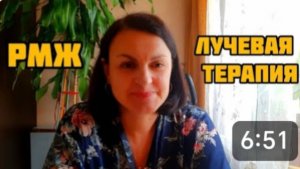 РМЖ ❤️ ЛУЧЕВАЯ ТЕРАПИЯ ❤️ ЗАКОНЧЕНА, ЧТО ДАЛЬШЕ ??? ❤️❤️❤️