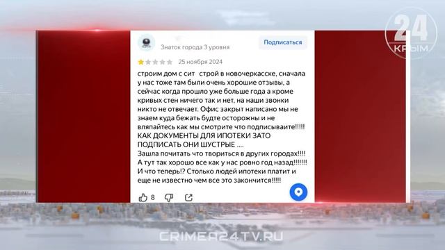 Дома на бумаге: 50 семей из Крыма пострадали от рук недобросовестного застройщика