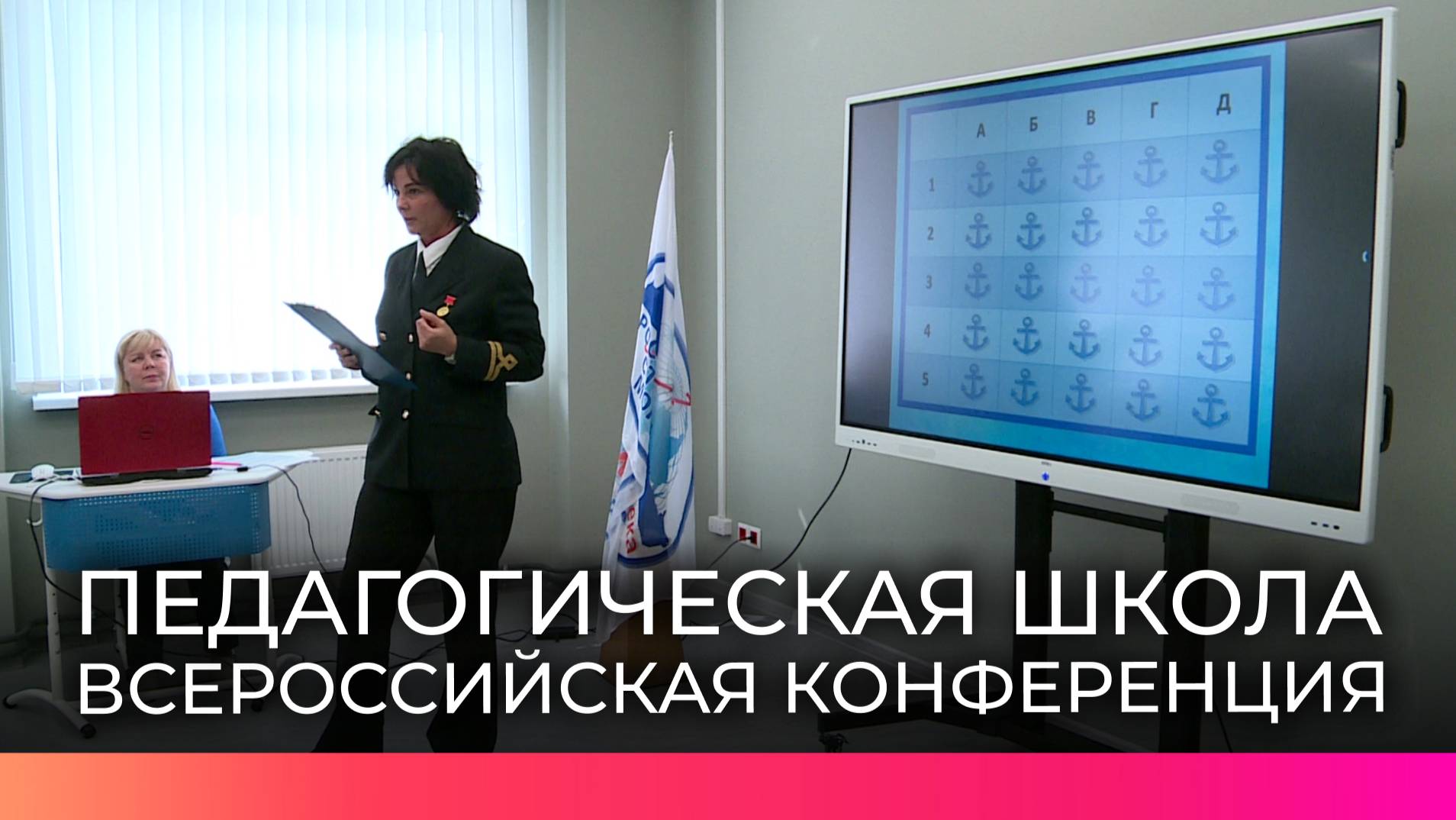 В Великом Новгороде стартовала VI всероссийская конференция «Педагогическая школа»