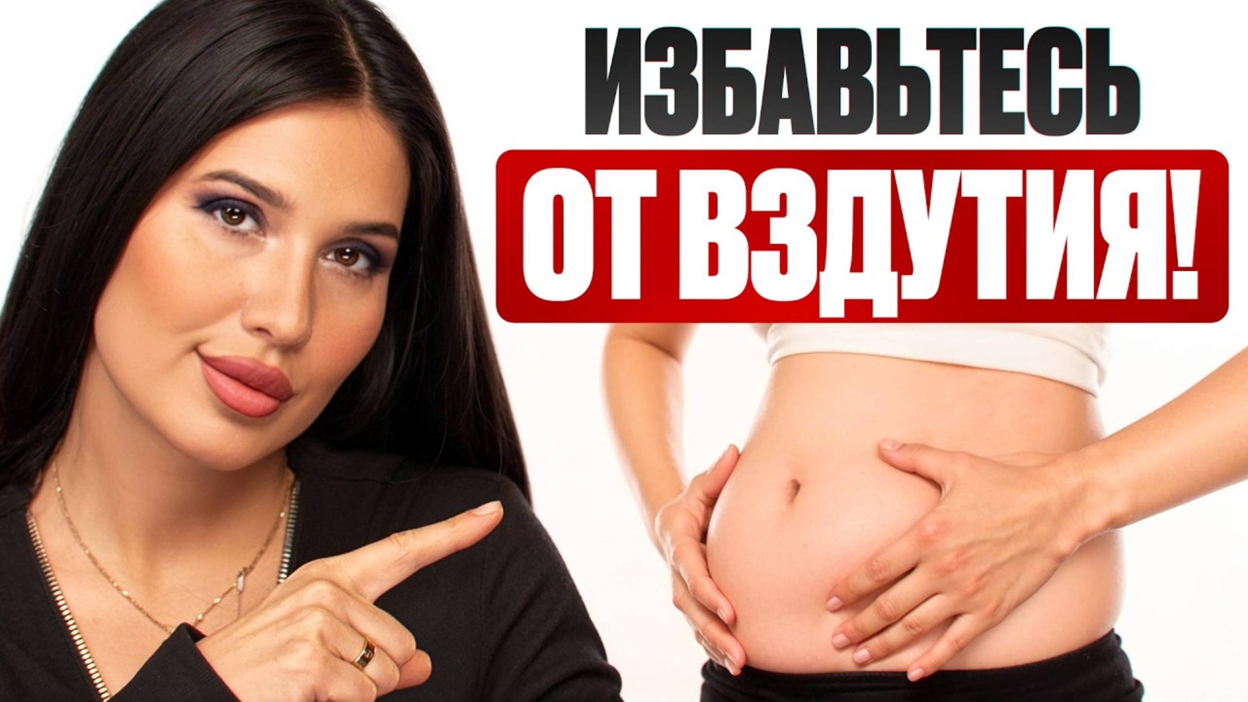 Как помочь себе при газах, вздутии и тяжести в животе