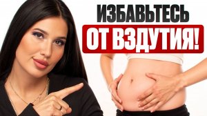 Как помочь себе при газах, вздутии и тяжести в животе