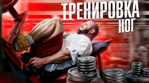 Тренировка ног | Комментирую СМАЕВА | Подготовка к осеннему сезону