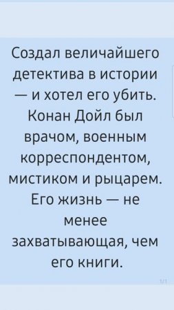 Артур Конан Дойл уже в следующем видео! Биографика