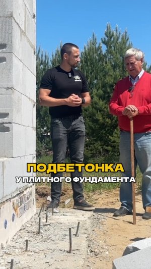 Нужна ли подбетонка для фундамента?