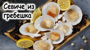 Гребешки