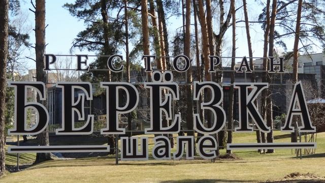 Село Усово и деревня Жуковка (г.о. Одинцово МО) (11.04.14)