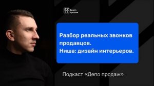 Продажа дизайна по телефону. Как продать дизайн квартиры по телефону. Скрипт