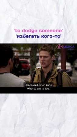 учите полезные выражение вместе с нами!