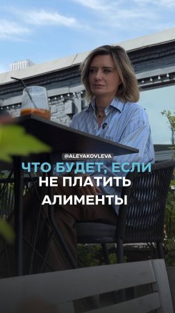 Что будет, если не платить алименты?