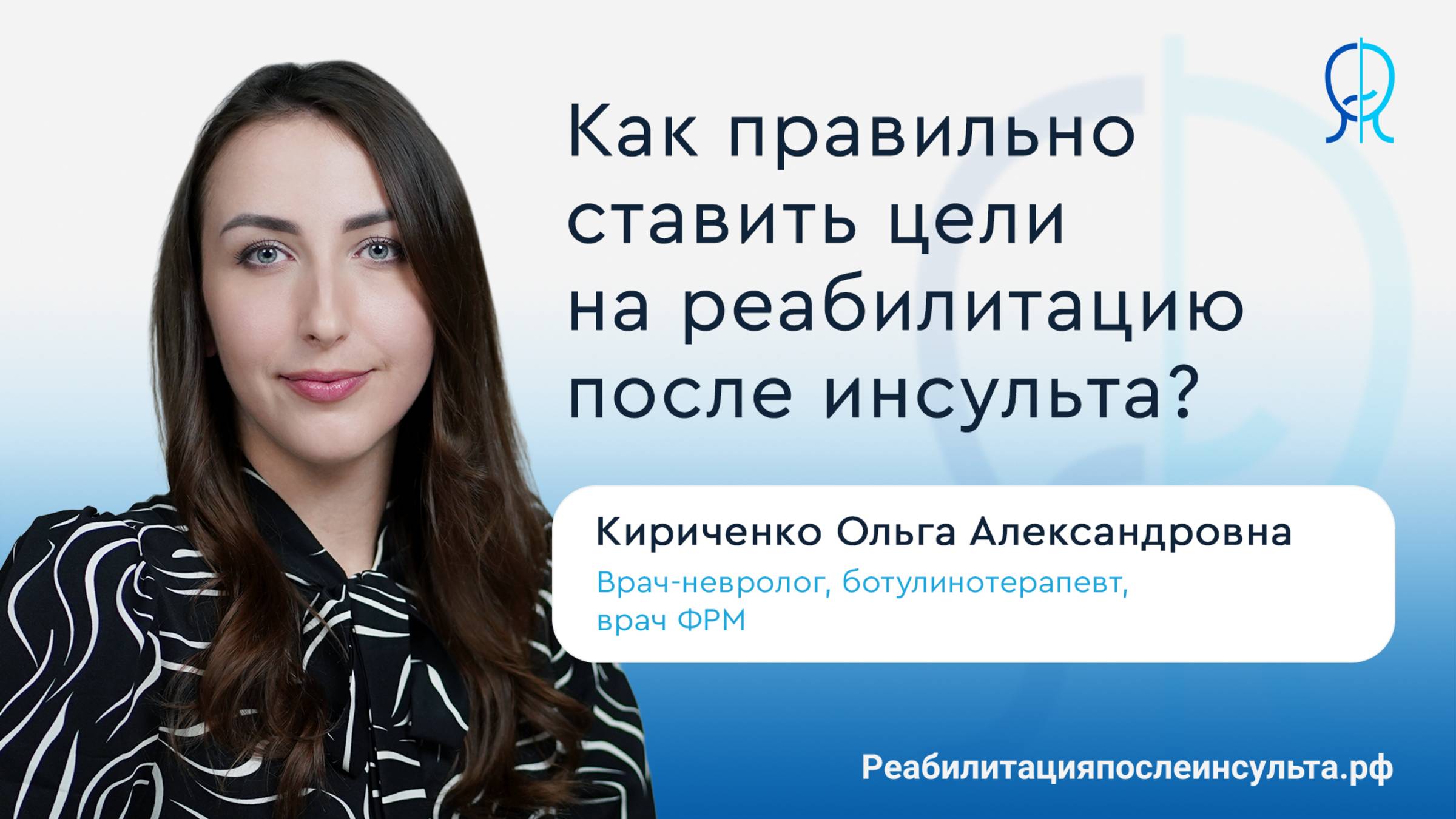 Как правильно ставить цели на реабилитацию? | Реабилитация после инсульта