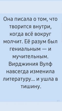 Вирджиния Вулф уже в следующем видео! Биографика