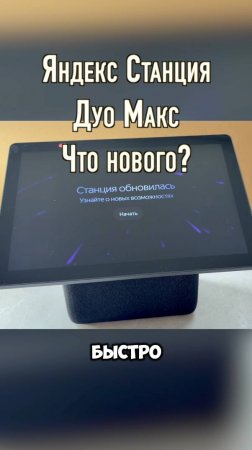 Яндекс Станция Дуо Макс с Алисой обновления 2025. Новый интерфейс, виджеты, караоке, умные камеры