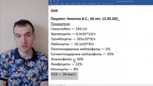 Общий анализ крови (ОАК) - эозинофилия; паразиты. Консультация к экзамену.